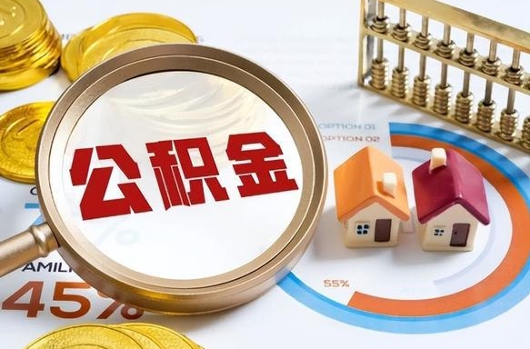 平顶山中介靠什么提取了公积金（平顶山为啥公积金黄牛可以取出来呢）